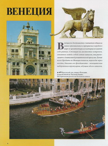 Крылатый Лев Святого Марка на Часовой башне, историческая регата на Большом канале в Венеции