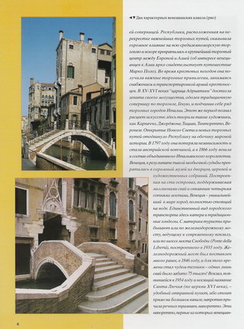 Типичные венецианские каналы-рио и мосты