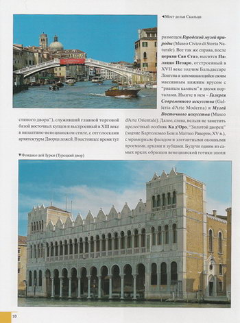 Мост дельи Скальци и Турецкий двор Фондако дей Турки на Большом канале в Венеции