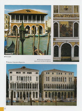 Рыбный рынок Пескерия, дворцы Лоредан и Фарсетти, мозаики на Палаццо Барбариго