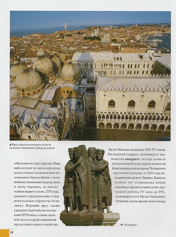 Купола собора Сан-Марко, скульптурная группа «Тетрархи»