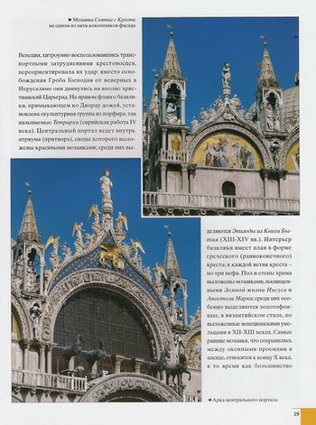 Мозаика «Снятие с Креста», арка центрального портала собора Святого Марка в Венеции
