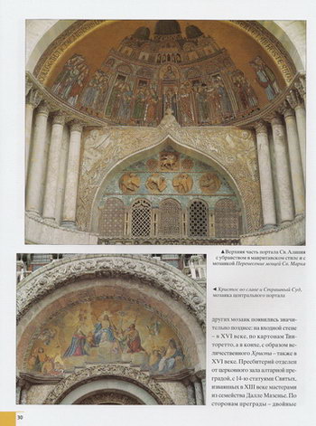 Портал Св.Алипия и Мозаики «Христос во Славе» и «Страшный Суд» центрального портала