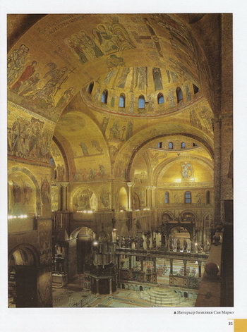 Внутренний интерьер собора Святого Марка в Венеции
