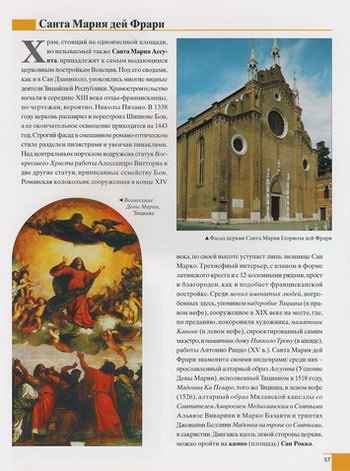 Фасад церкви Санта-Мария-Глориоза-дей-Фрари, «Вознесение Девы Марии» Тициана