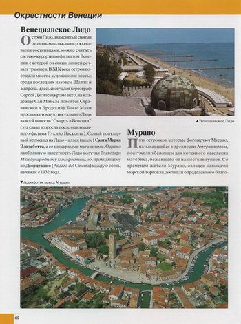Венецианское Лидо и остров Мурано