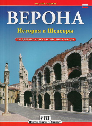 Туристический путеводитель по Вероне Туристический путеводитель по Вероне