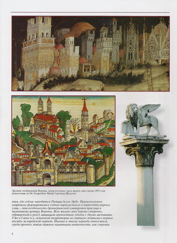 Вид Вероны в 1493 году, древнее изображение Вероны, колонна со Львом Святого Марка