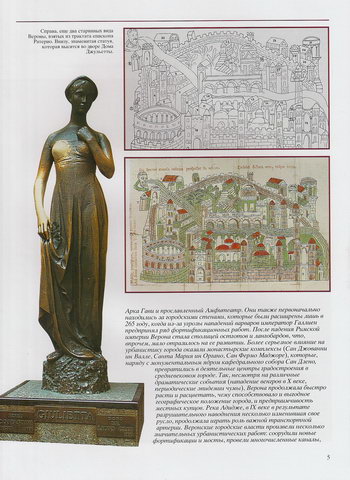 Два старинных вида Вероны из трактата епископа Ратерио, статуя Джульетты