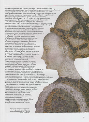 «Портрет принцессы», фрагмент фрески Пизанелло в Базилике Святой Анастасии «Портрет принцессы», фрагмент фрески Пизанелло в Базилике Святой Анастасии