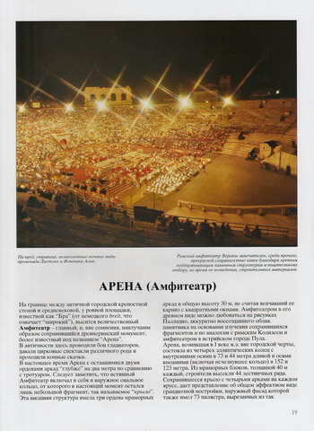 Современное культурное мероприятие в стенах античного амфитеатра Арена Современное культурное мероприятие в стенах античного амфитеатра Арена