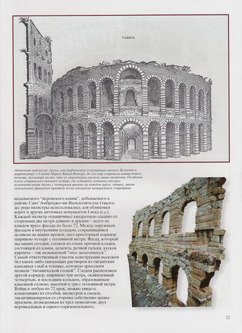 Старая литография с веронским амфитеатром Арена