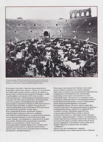 Рынок на арене античного амфитеатра Вероны, фотография 1916 года Рынок на арене античного амфитеатра Вероны, фотография 1916 года