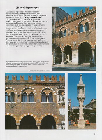 Домус Меркаторум, резиденция городских гильдий, Рыночная колонна