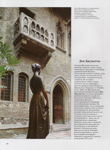 Дом Джульетты в Вероне, статуя Джульетты