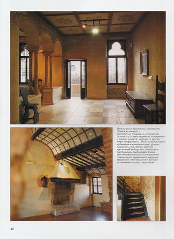 Внутренние интерьеры Дома Джульетты, типичный интерьер веронского жилого дома XIV века