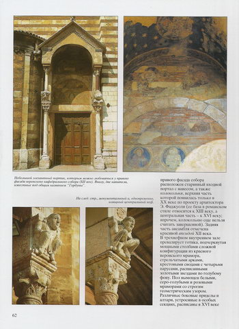 Правый портик собора Дуомо, украшения-капители Горбуны и остатки фресок