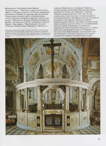 Мраморная балюстрада пресбитерия Кафедрального собора Вероны
