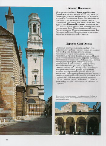 Колокольня Кафедрального собора Вероны, церковь Святой Елены