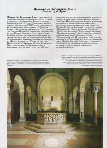 Интерьер церкви Сан-Джованни-ин-Фонте, баптистерий собора Дуомо
