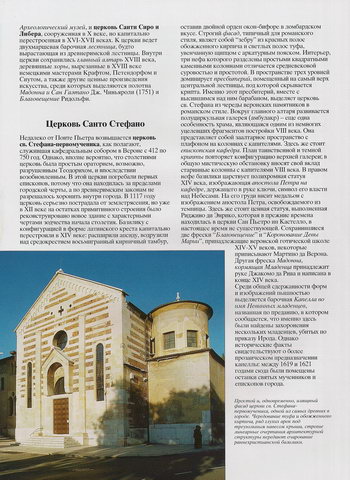 Церковь Святого Стефана-первомученика Санто-Стефано Церковь Святого Стефана-первомученика Санто-Стефано