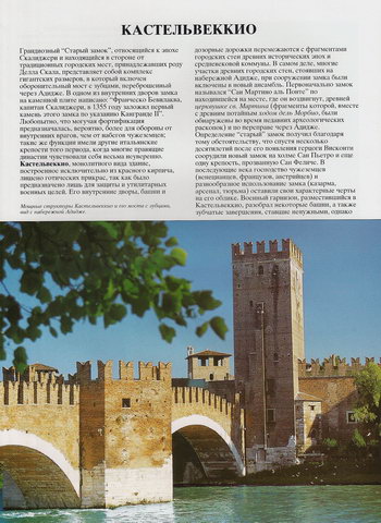 Замок Кастельвеккио и мост Скалиджери в Вероне