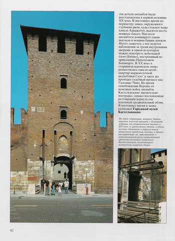 Ворота замка Кастельвеккио, привратная башня и подвесной мост
