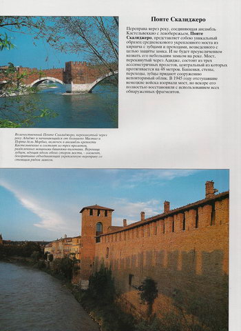 Виды на мост Понте Скалиджери и реку Адидже в Вероне