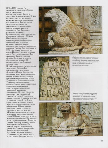 Два каменных льва и барельефы входного портала базилики Сан-Дзено