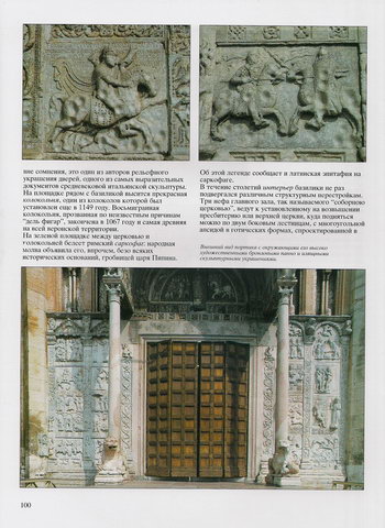 Барельефы входного портала и двери базилики Сан-Дзено