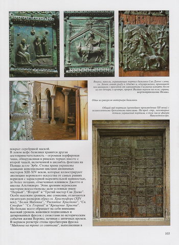 Бронзовые пластины и оригинал входных дверей базилики Сан-Дзено