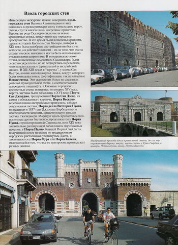 Старые городские стены Вероны, ворота Порта Нуова и Порта Весково