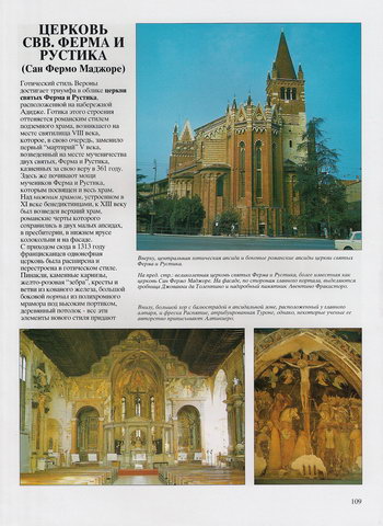 Здание, интерьер и фреска «Распятие» Туроне в церкви Сан-Фермо-Маджоре в Вероне