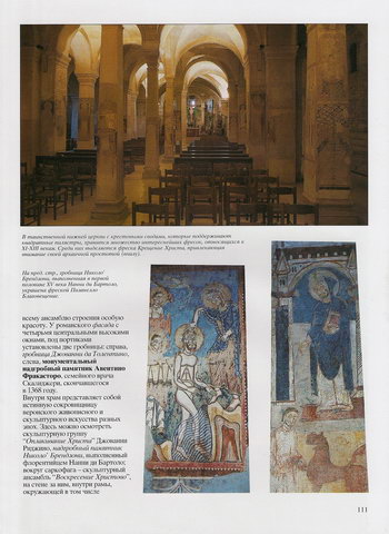 Интерьер нижней церкви и фрески «Крещение Христа» и «Житие Франциска Ассизского»