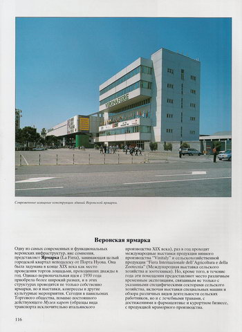 Веронская ярмарка Веронская ярмарка