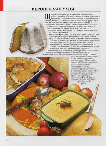 Местная веронская традиционная кухня Местная веронская традиционная кухня