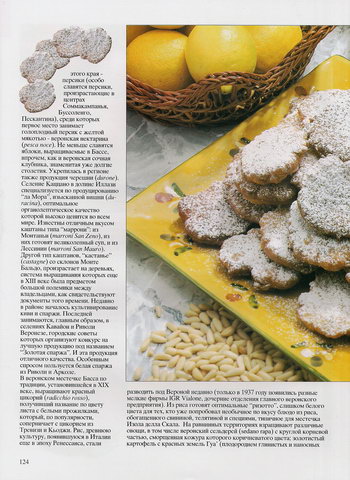 Местная веронская традиционная кухня Местная веронская традиционная кухня
