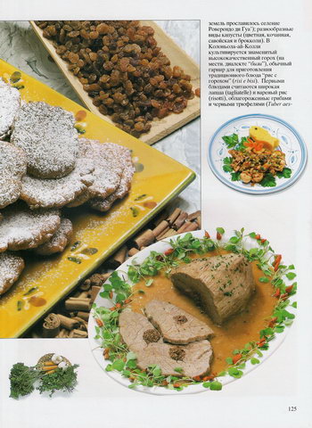 Местная веронская традиционная кухня Местная веронская традиционная кухня
