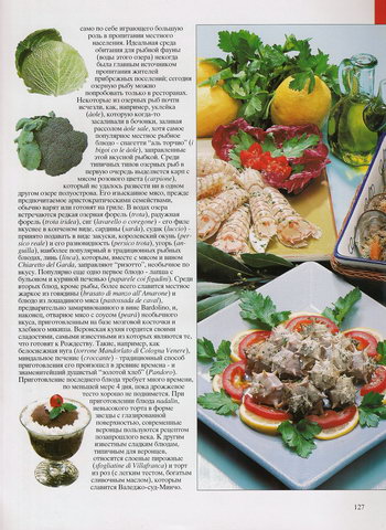 Местная веронская традиционная кухня Местная веронская традиционная кухня