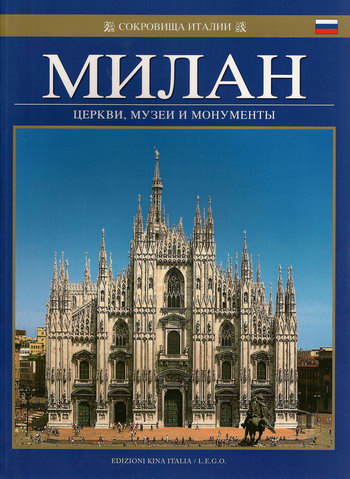 Туристический путеводитель по Милану