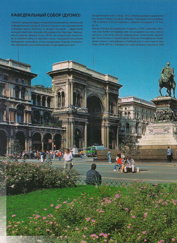 Панорама площади Дуомо, галерея и памятник Виктора-Эммануила II и миланский собор