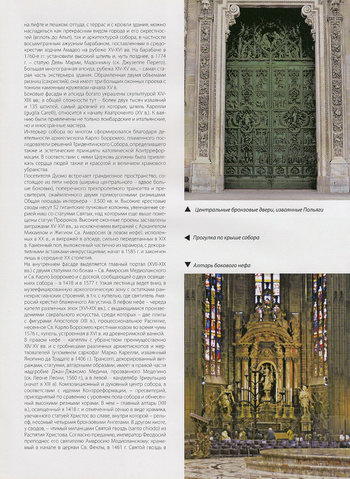 Центральные двери собора работы Польяги и алтарь бокового нефа собора