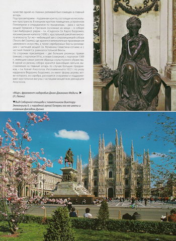 Аллегория «Мир» фрагмент надгробья Джан-Джакомо Медичи, панорама Миланского собора