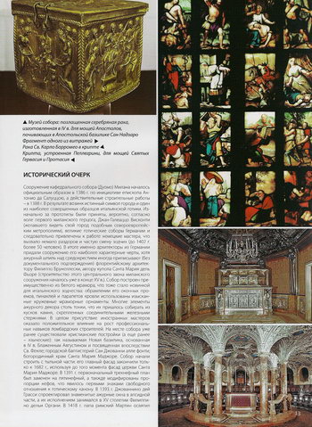 Серебряная рака IV века, фрагменты витражей собора, рака св.Карло Борромео, крипта собора