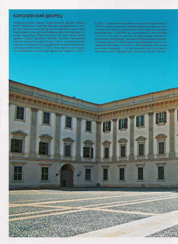 Панорама Королевского дворца Палаццо Реале в Милане
