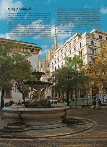 Панорама площади Пьяцца Фонтана и знаменитый фонтан