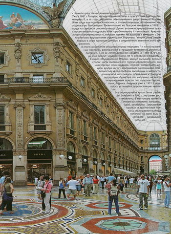 Центральный перекресток Галереи Виктора-Эммануила II в Милане