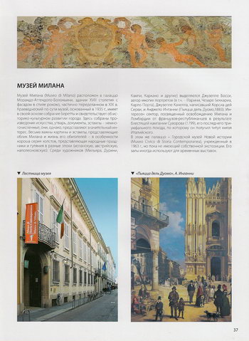 Музей Милана в Палаццо Морандо-Аттендоло-Болоньини, «Пьяцца дель Дуомо» А.Инганни