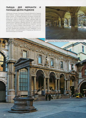 Площадь Пьяцца дей Мерканти, лоджия с бронзовыми мемориальными досками