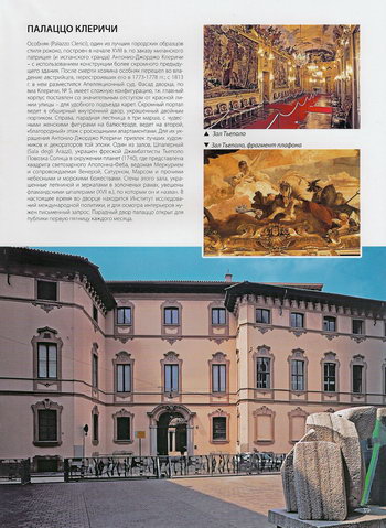 Дворец Палаццо Клеричи, зал с полотнами Тьеполо и фрагмент плафона в Палаццо Клеричи